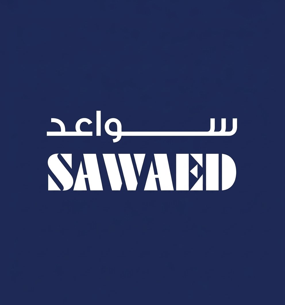 مجموعة سواعد للمقاولات العامة